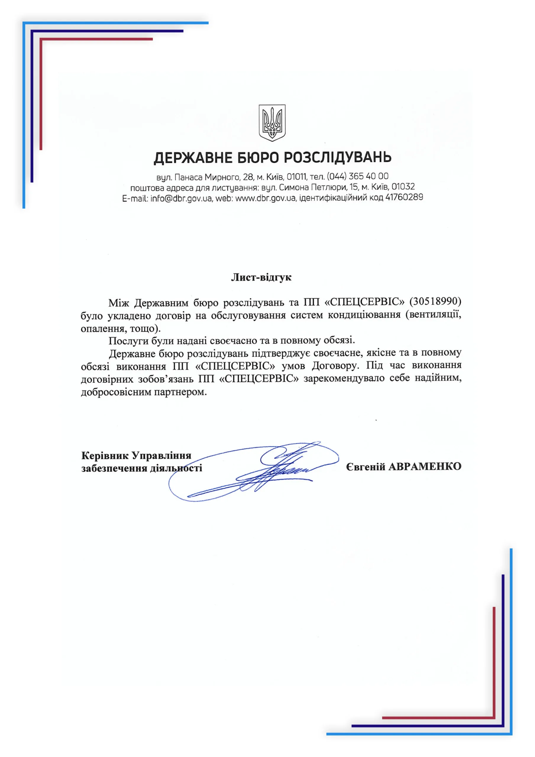 Рекомендації