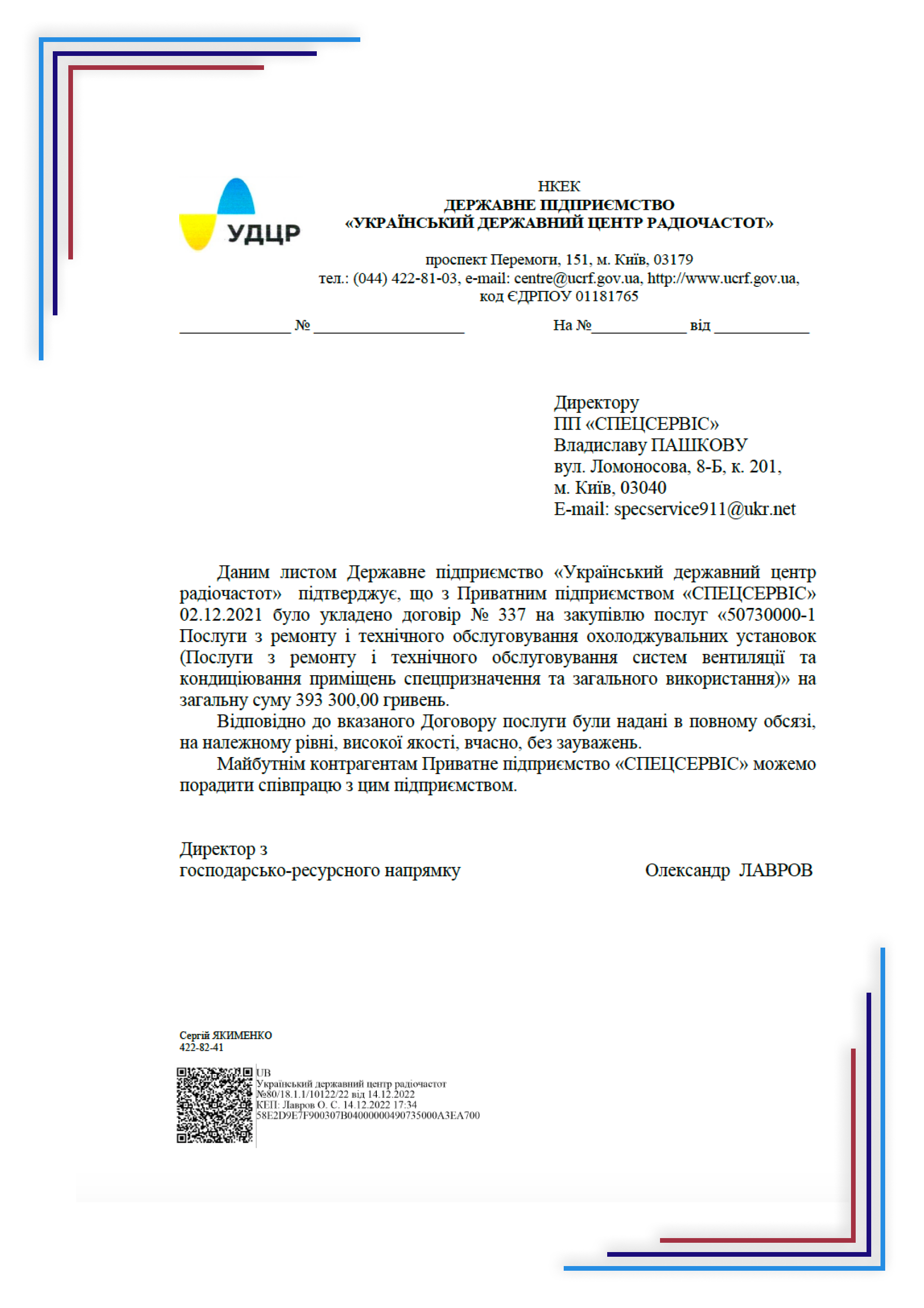 Рекомендації