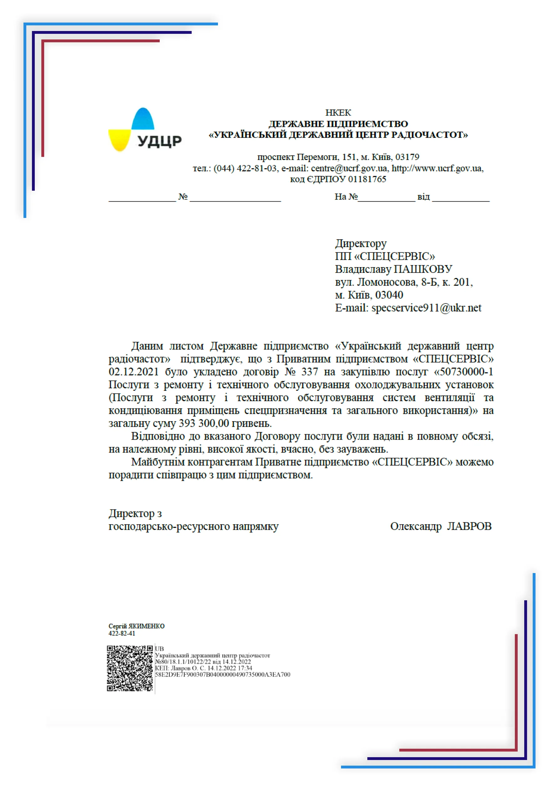 Рекомендації