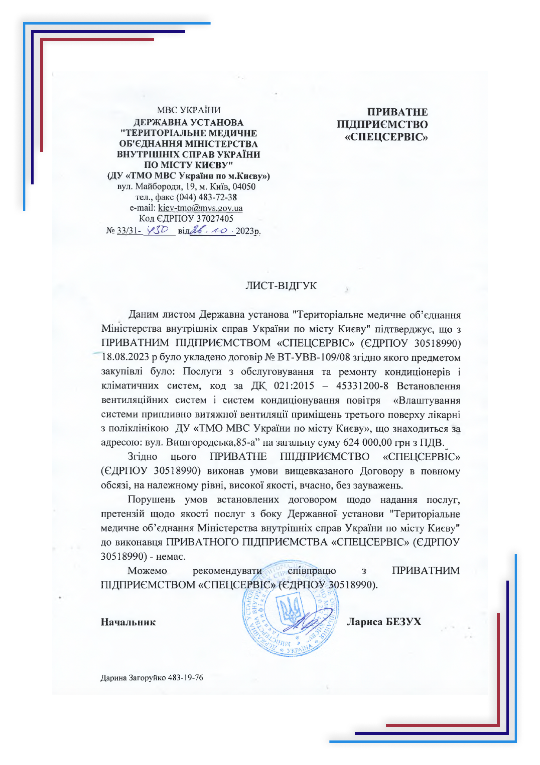 Рекомендації