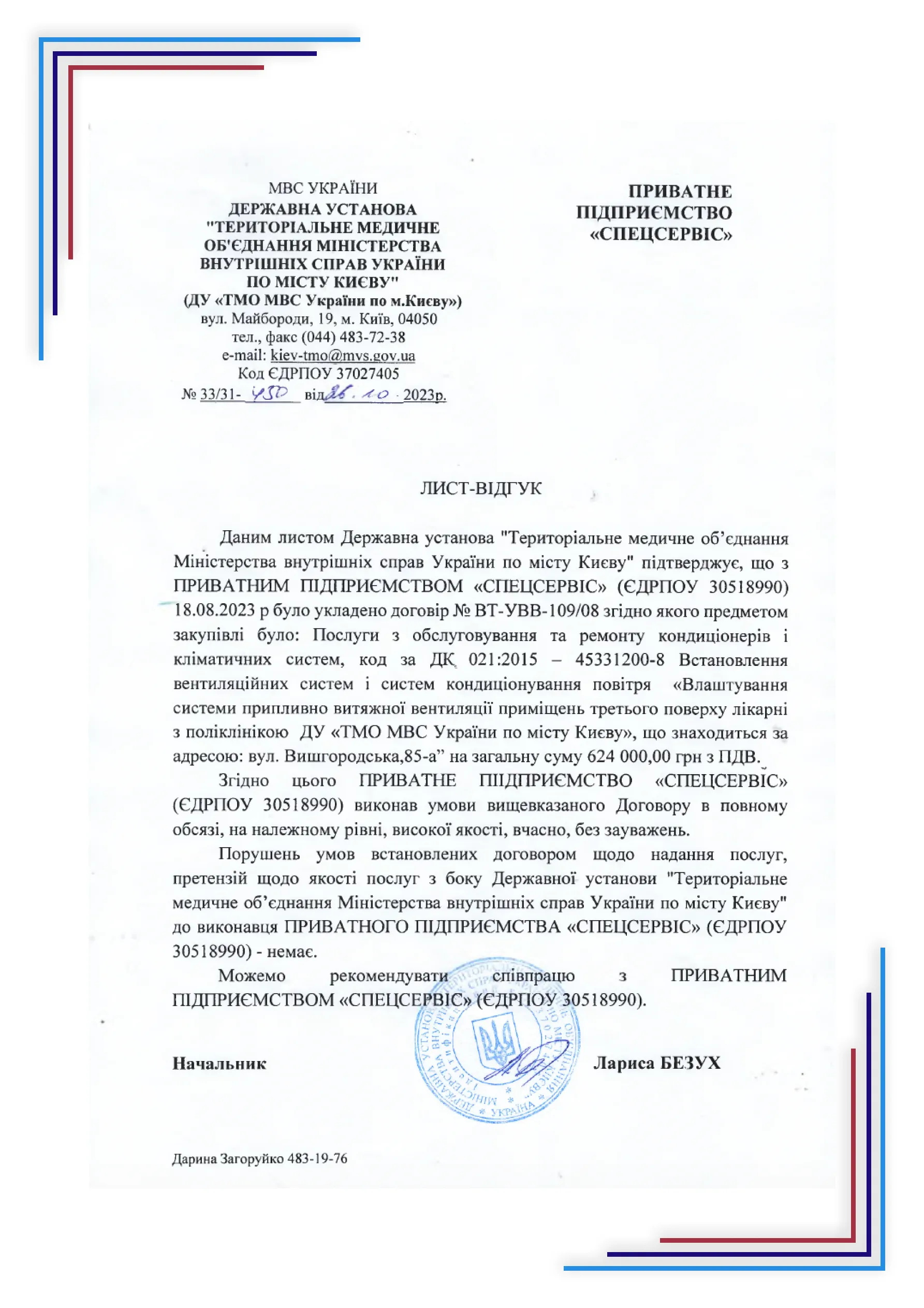 Рекомендації