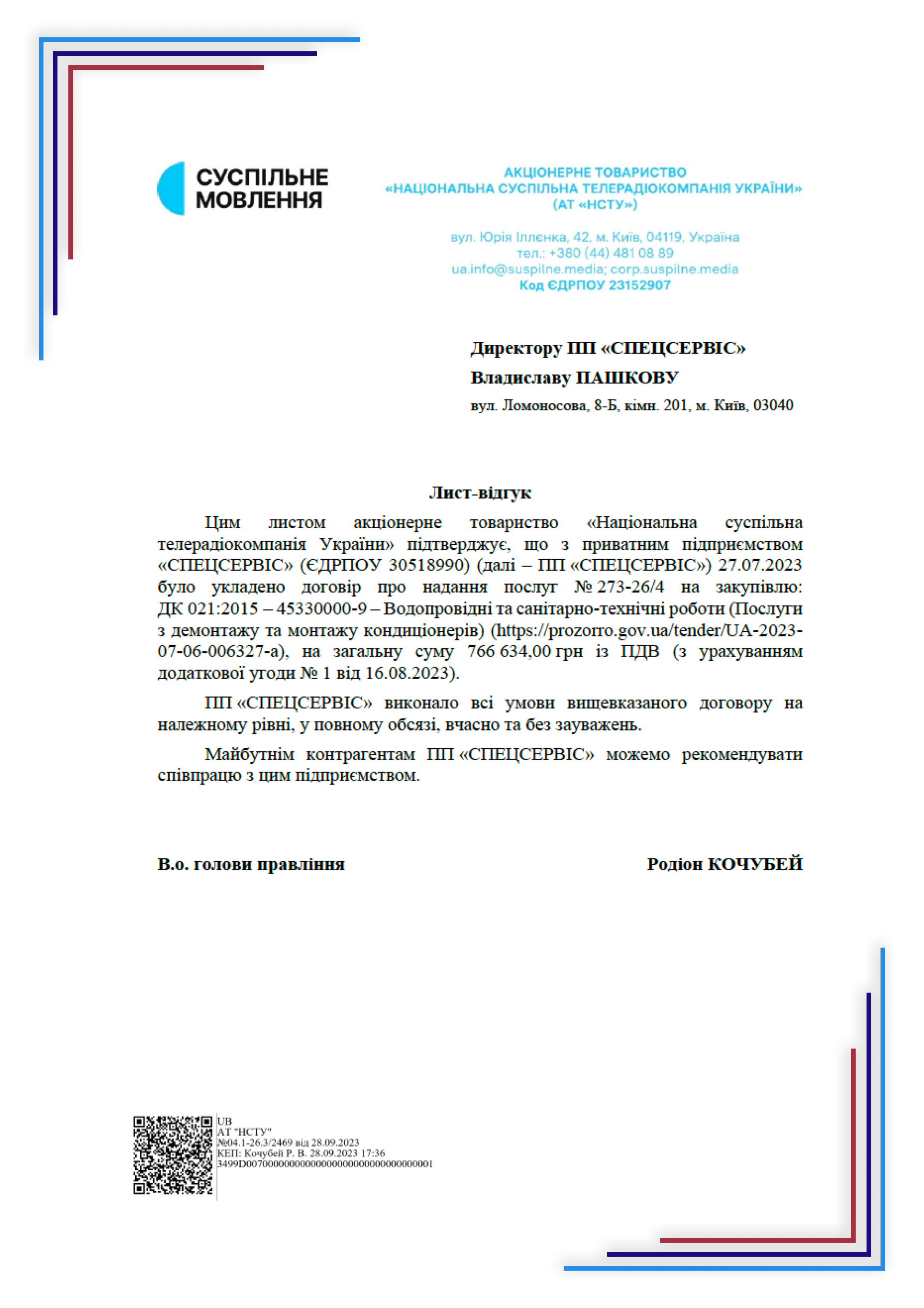 Рекомендації