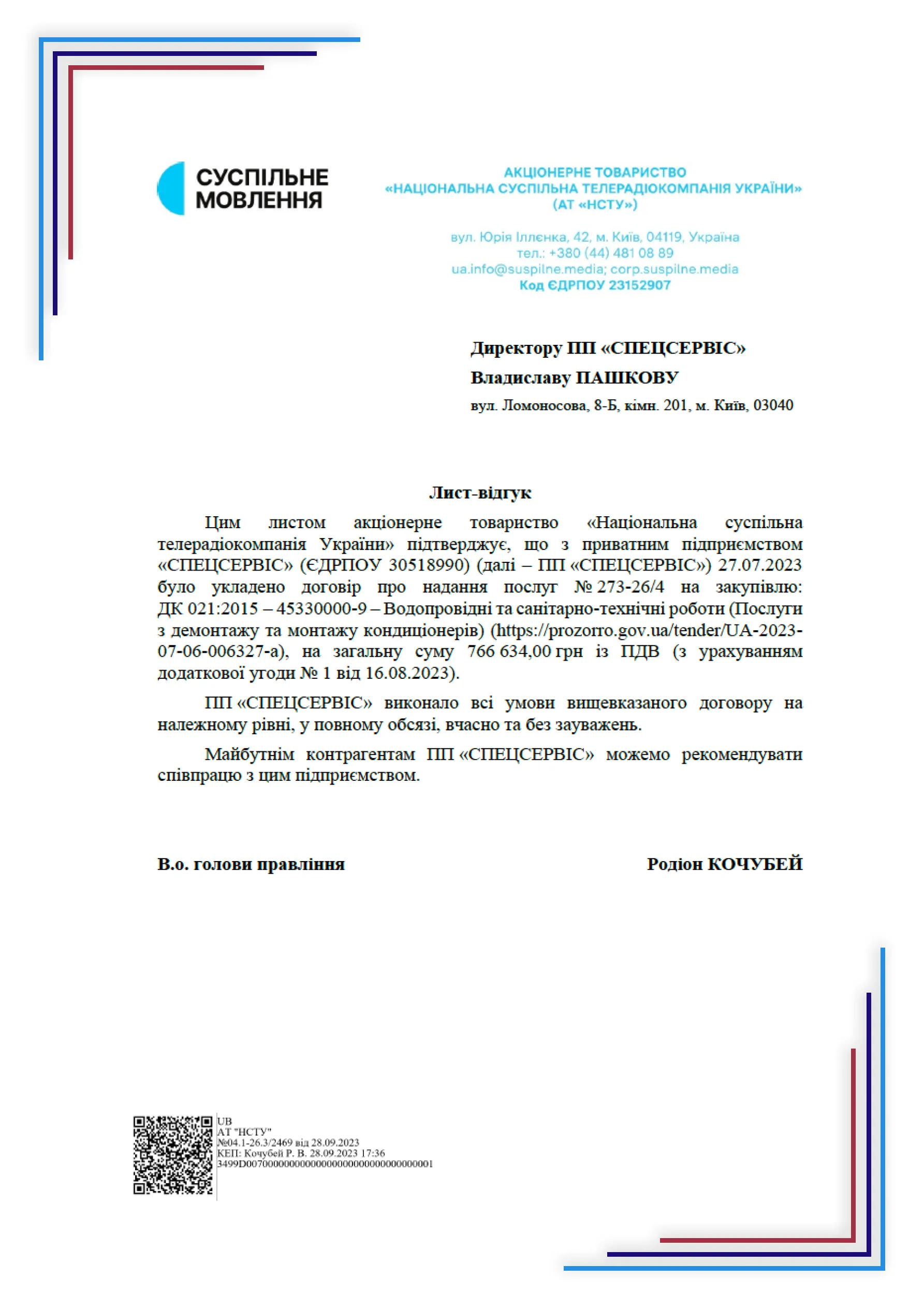 Рекомендації