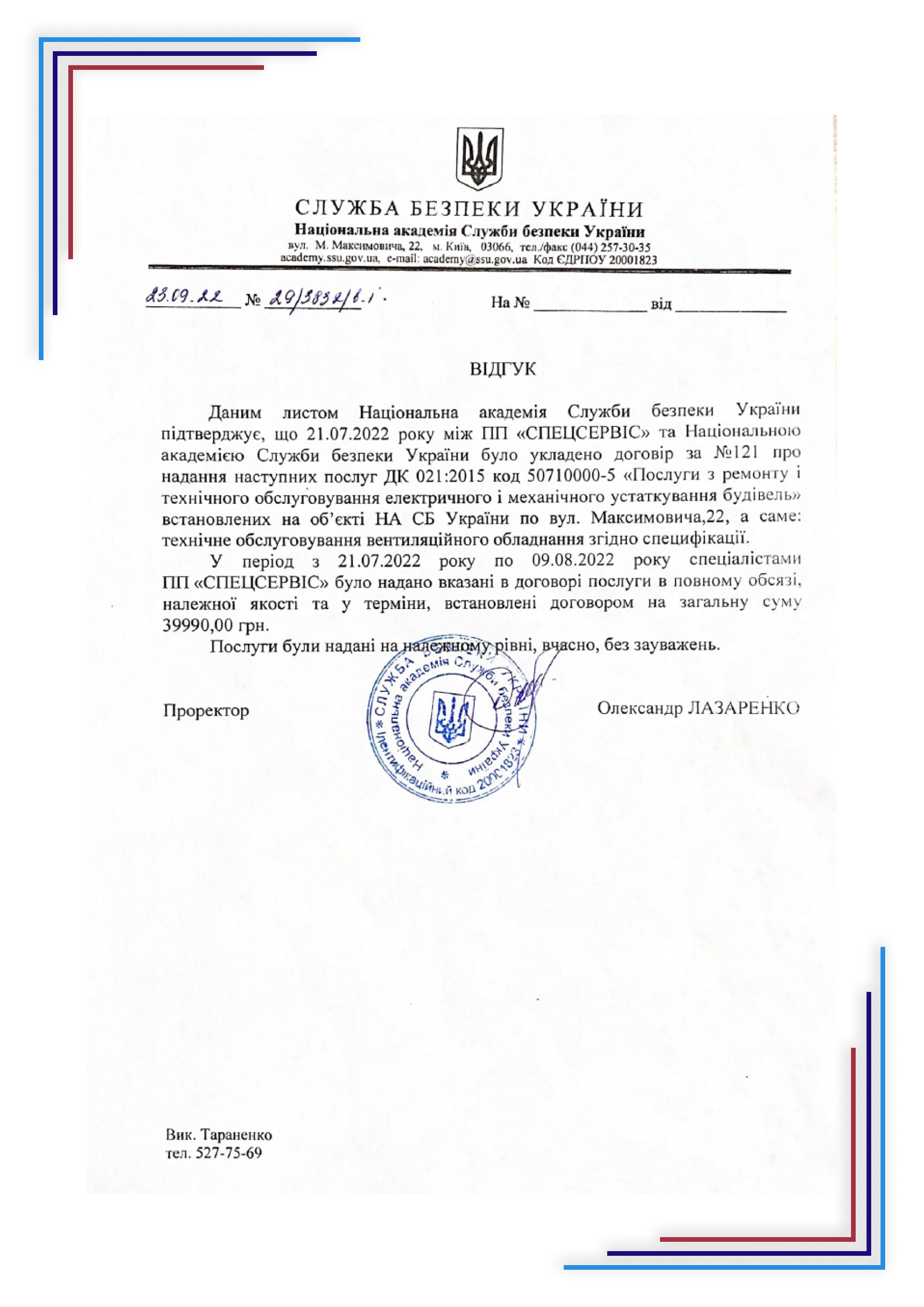 Рекомендації