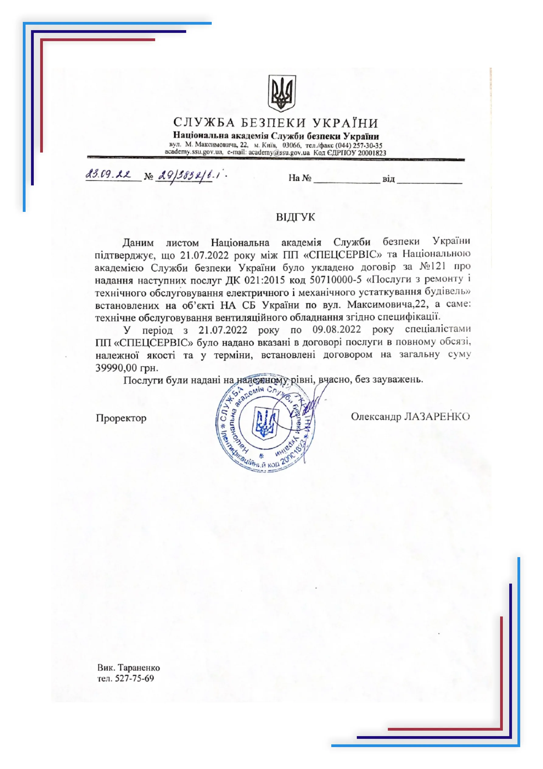 Рекомендації