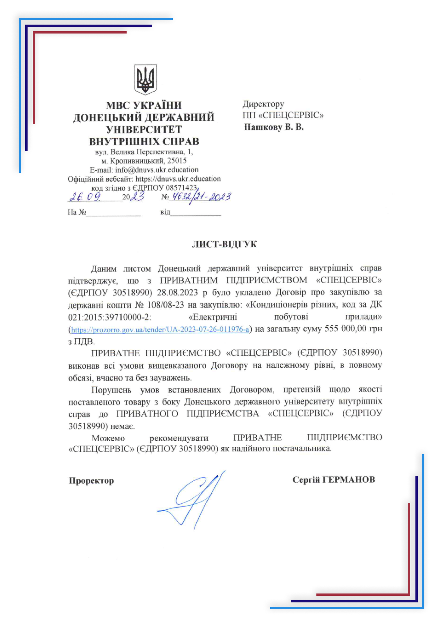 Рекомендації
