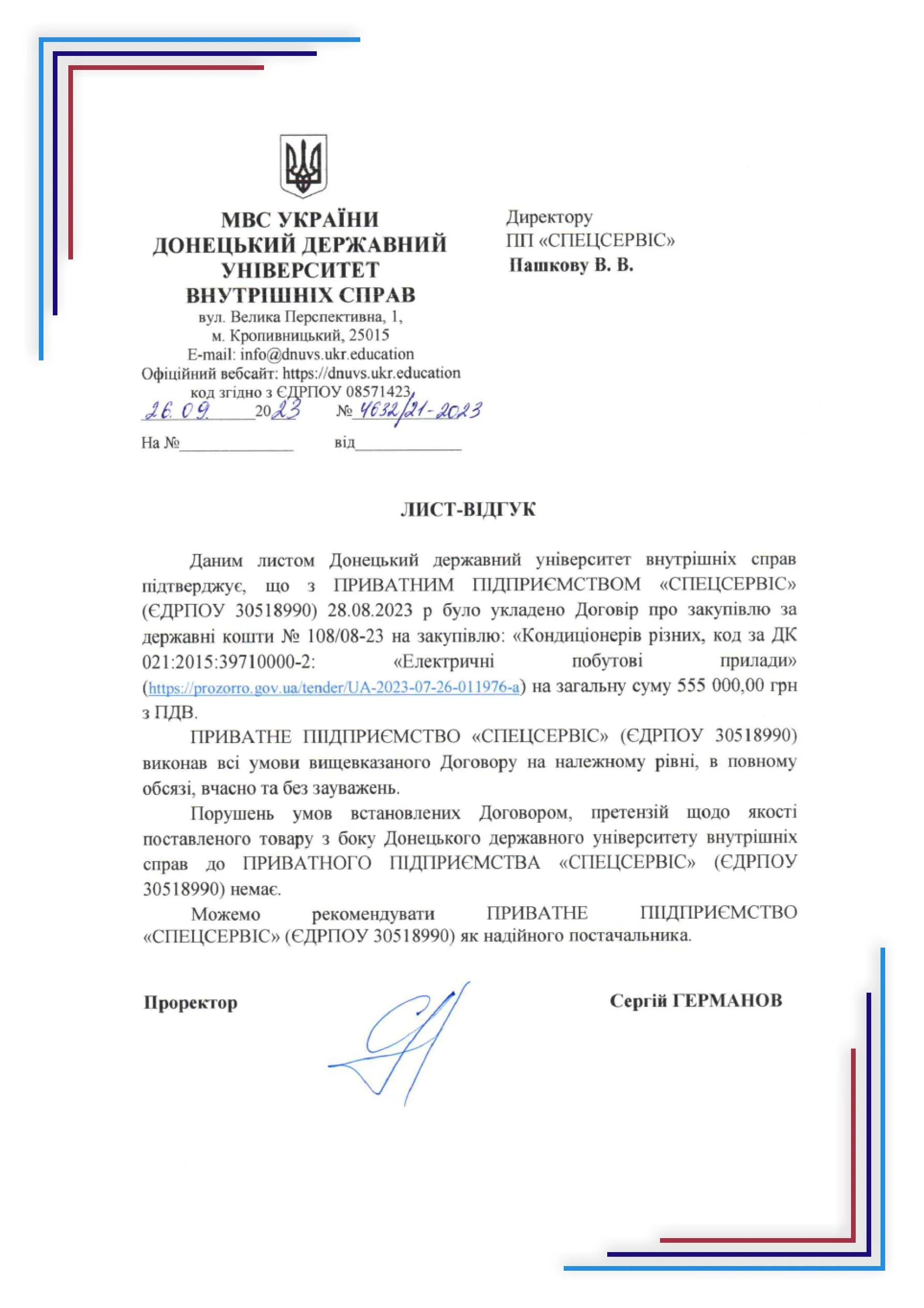 Рекомендації