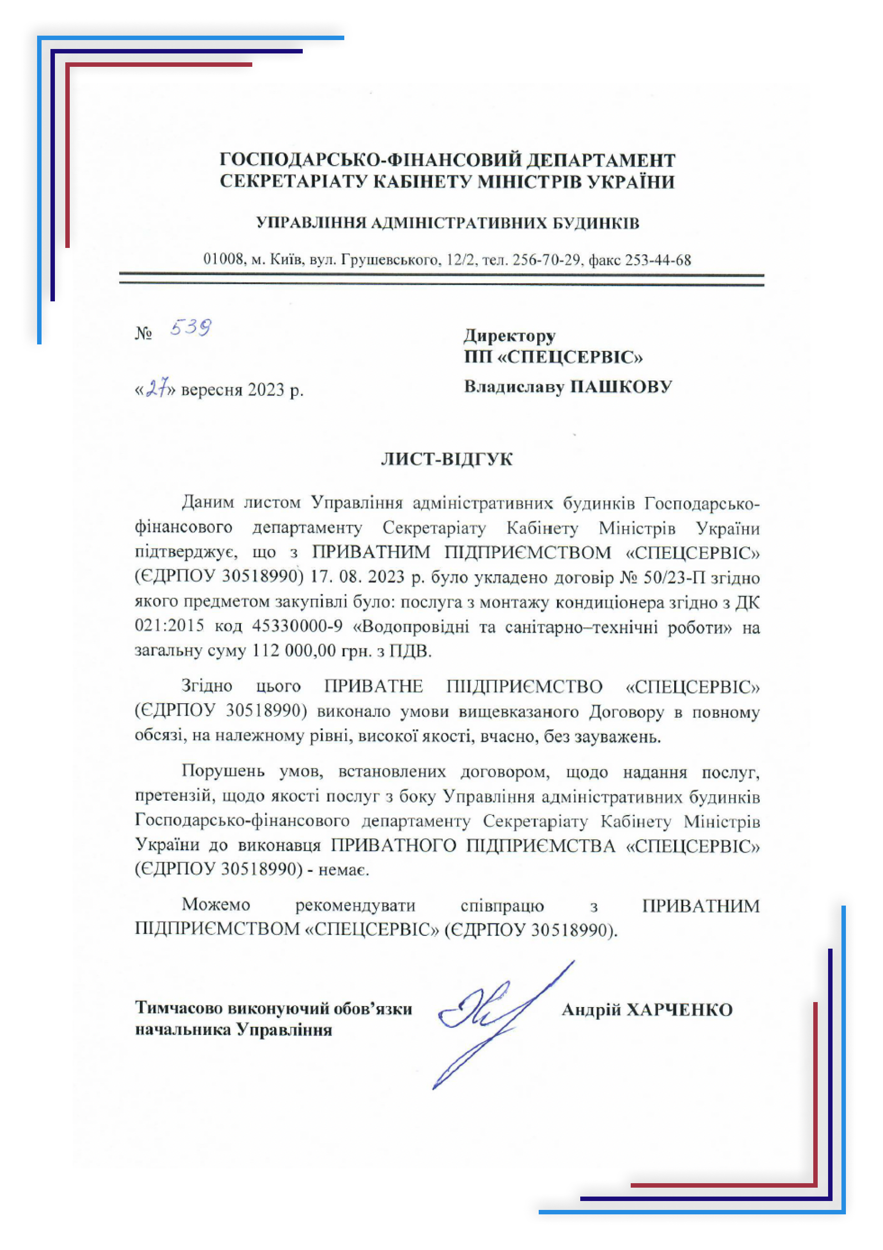 Рекомендації