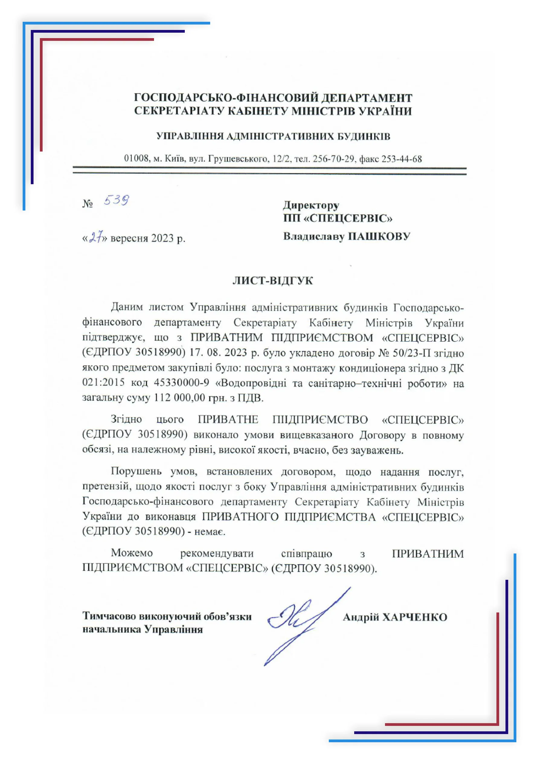Рекомендації