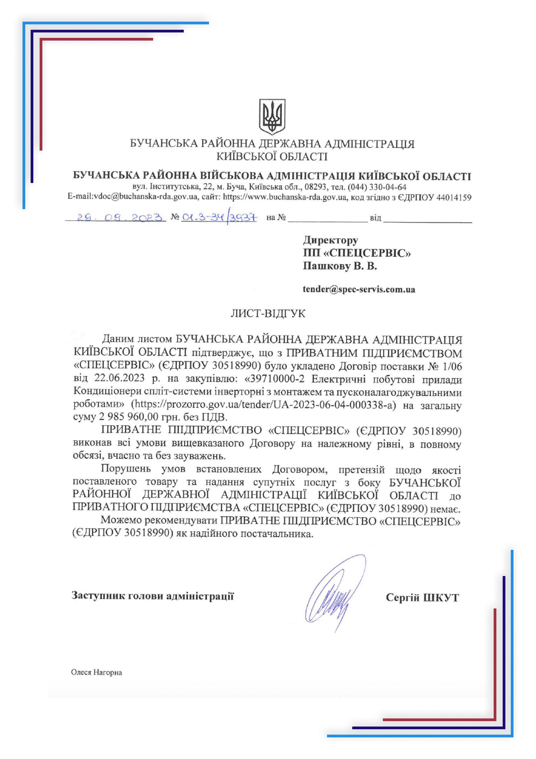 Рекомендації