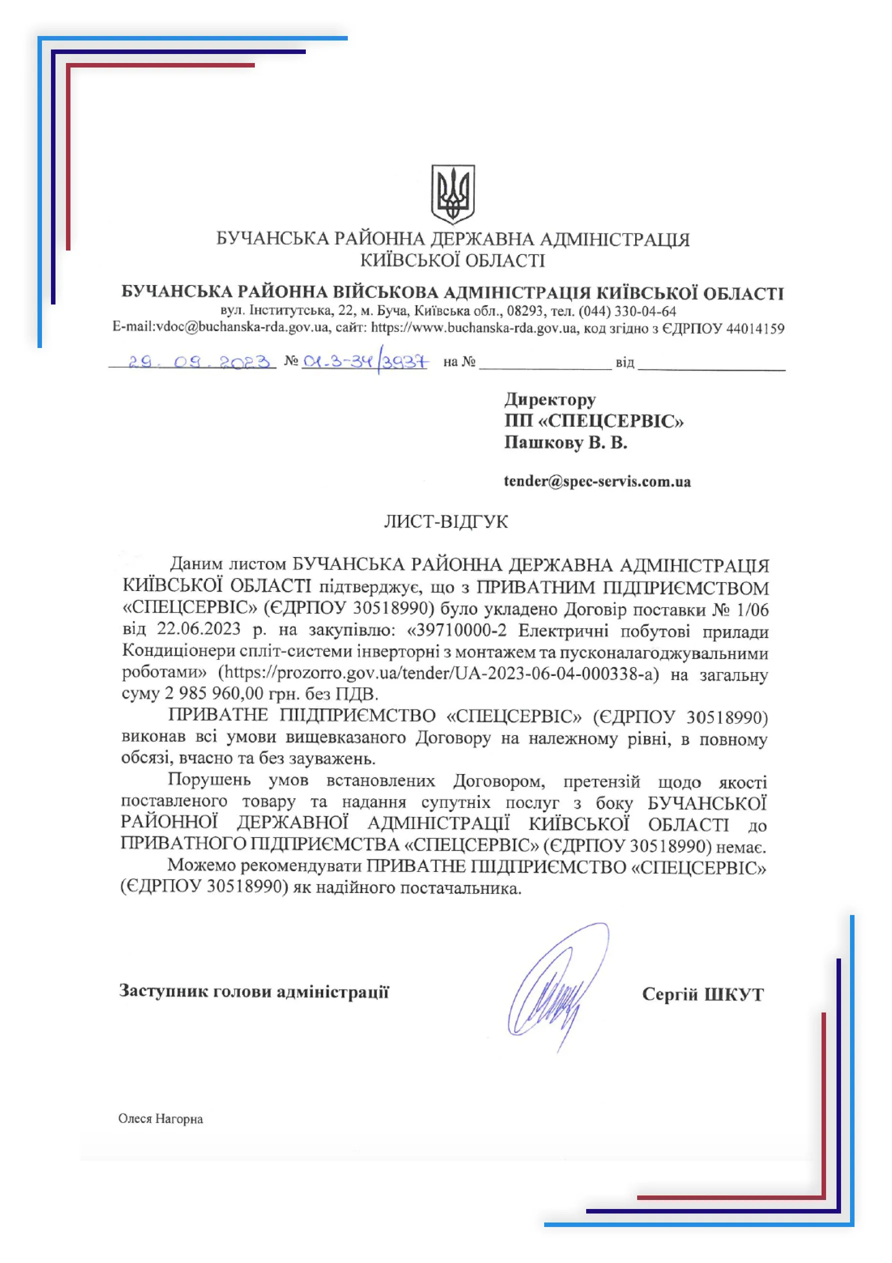 Рекомендації