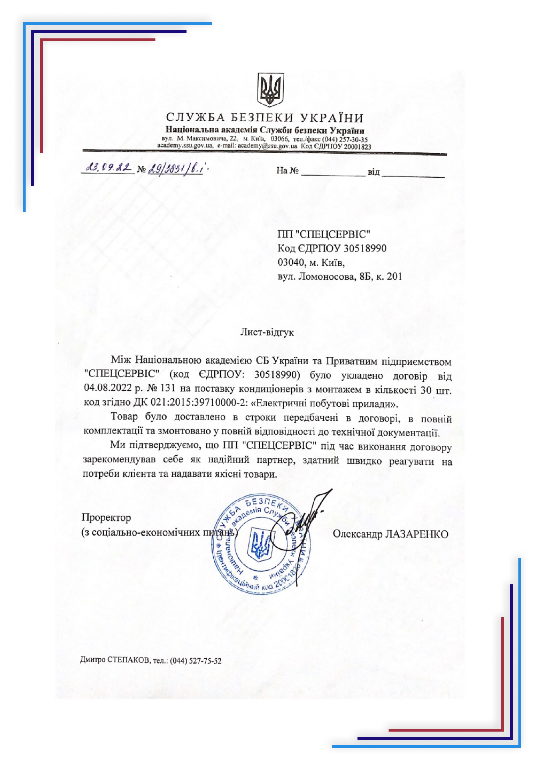 Рекомендації
