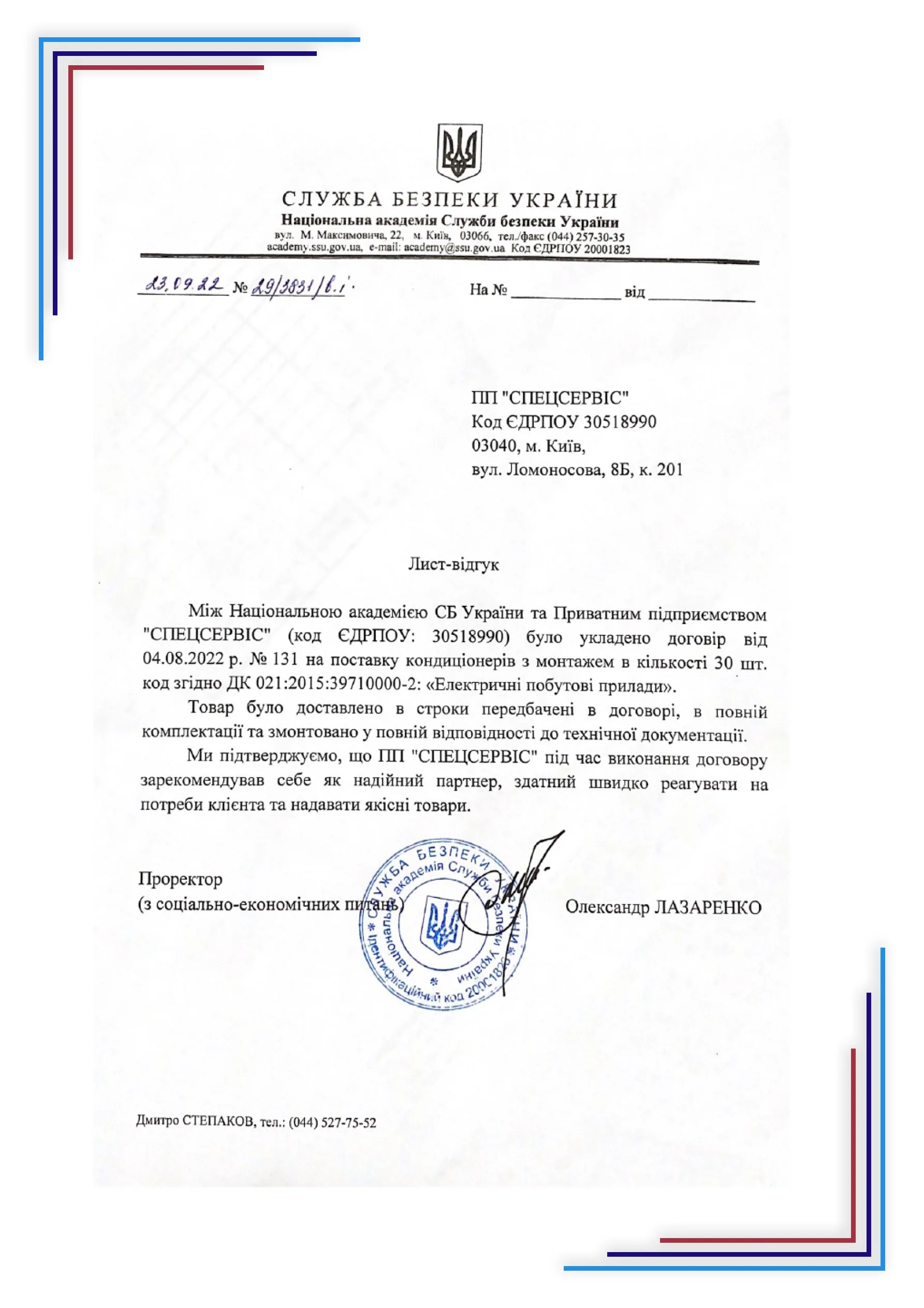 Рекомендації