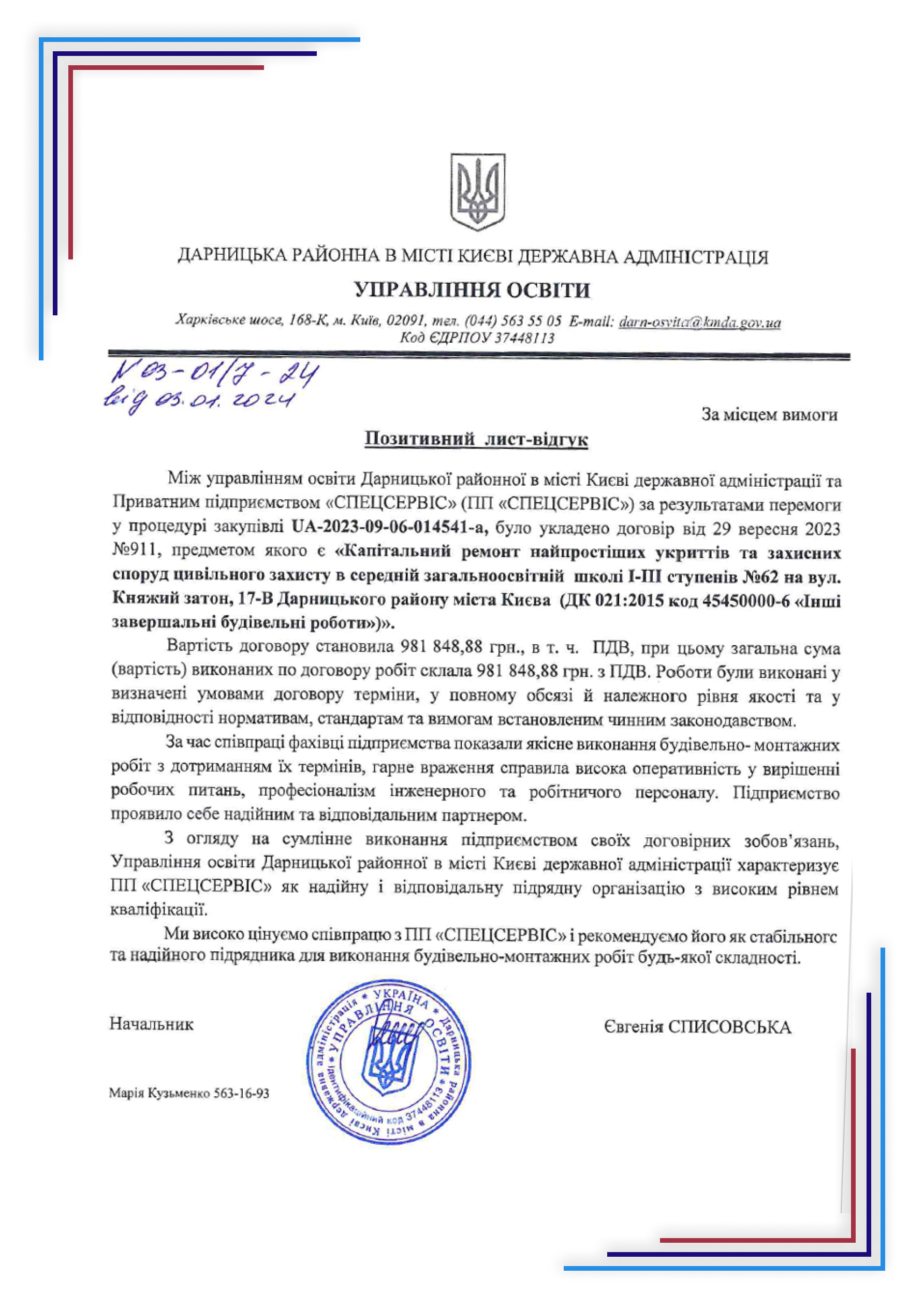 Рекомендації