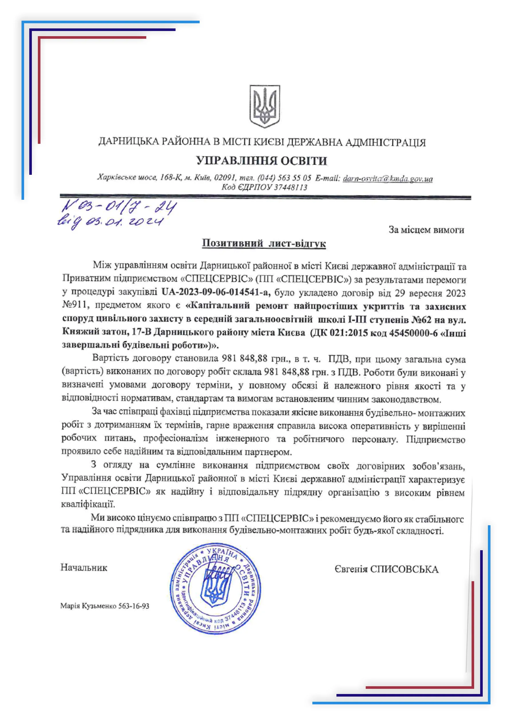 Рекомендації