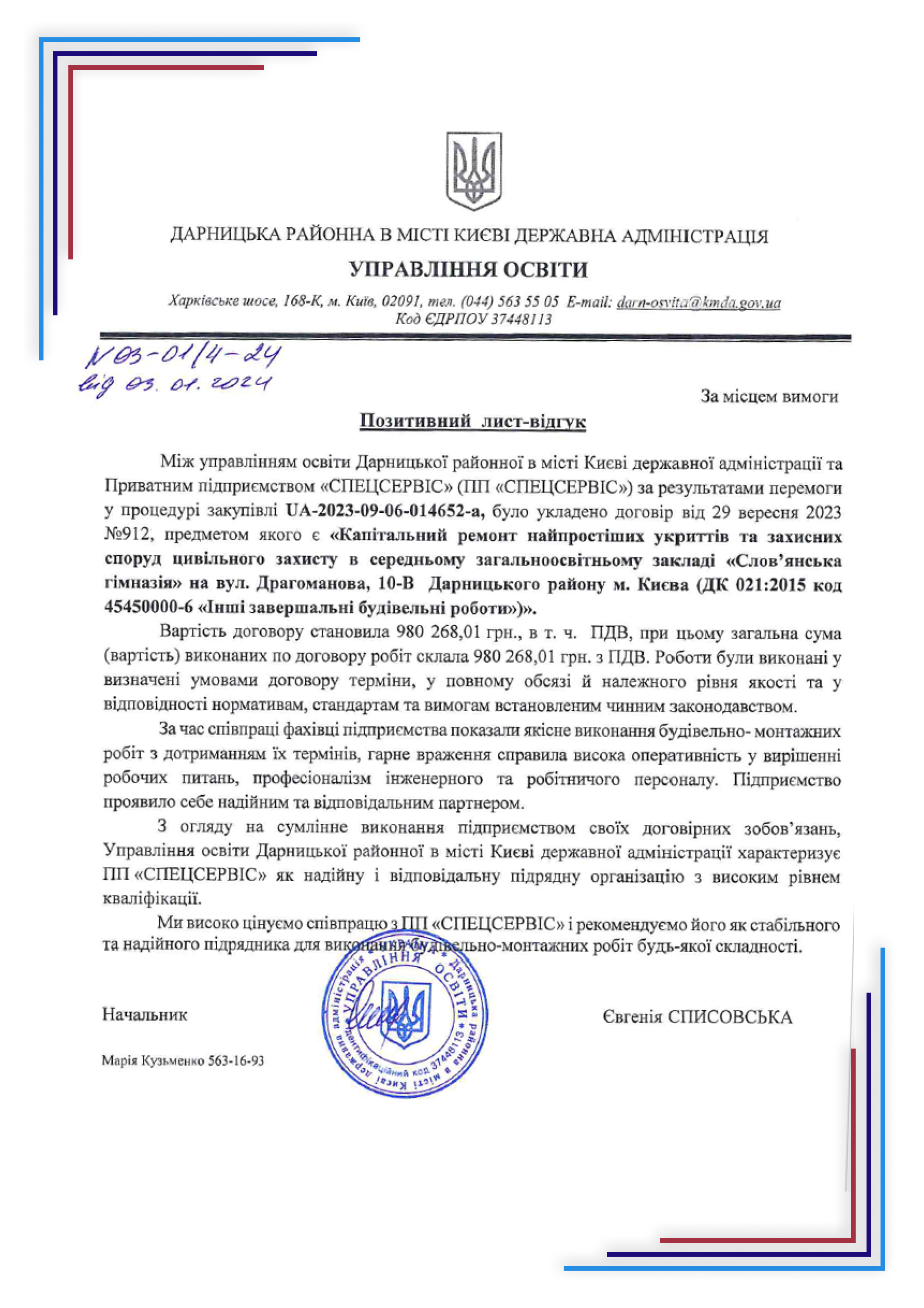 Рекомендації