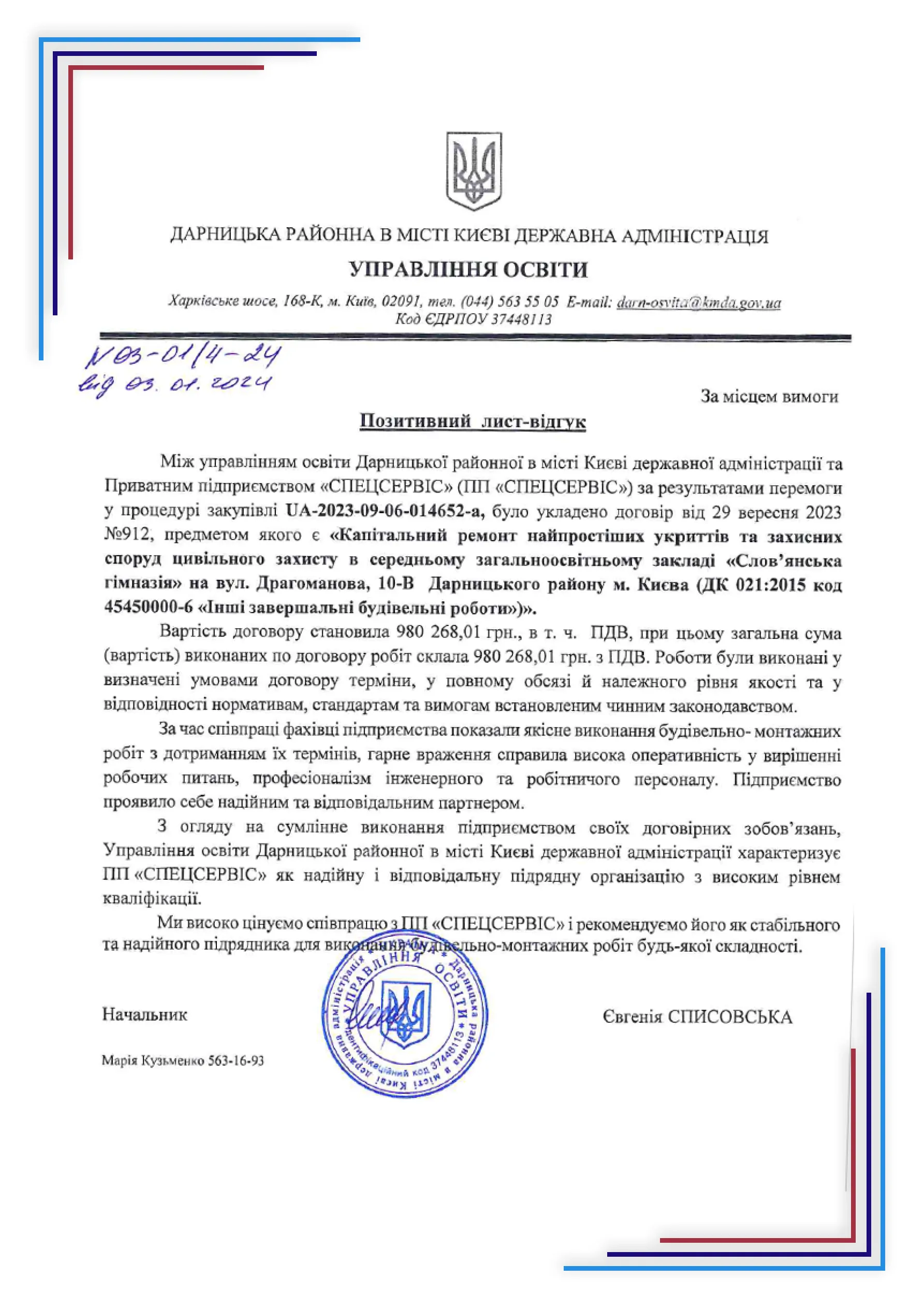 Рекомендації