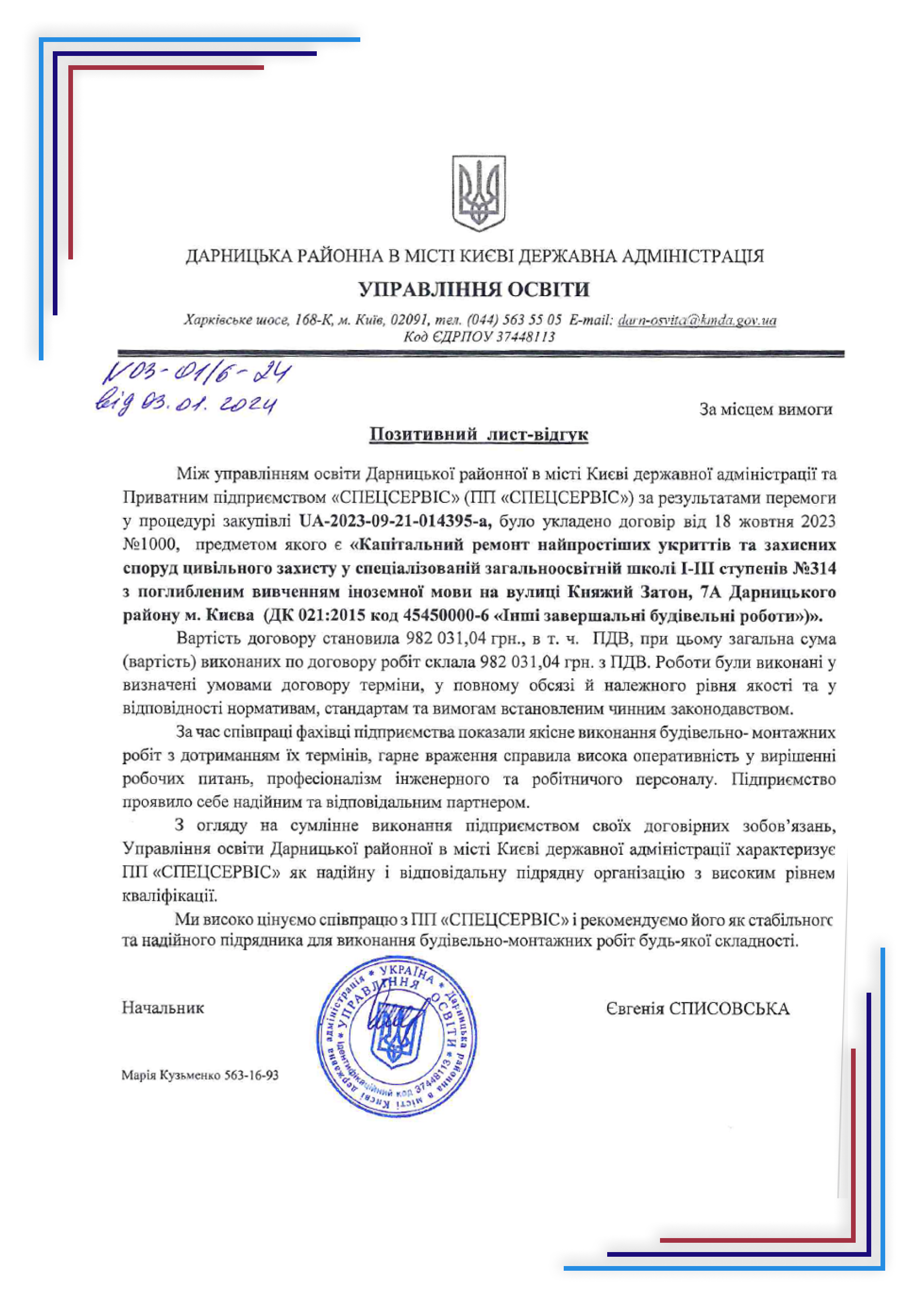 Рекомендації