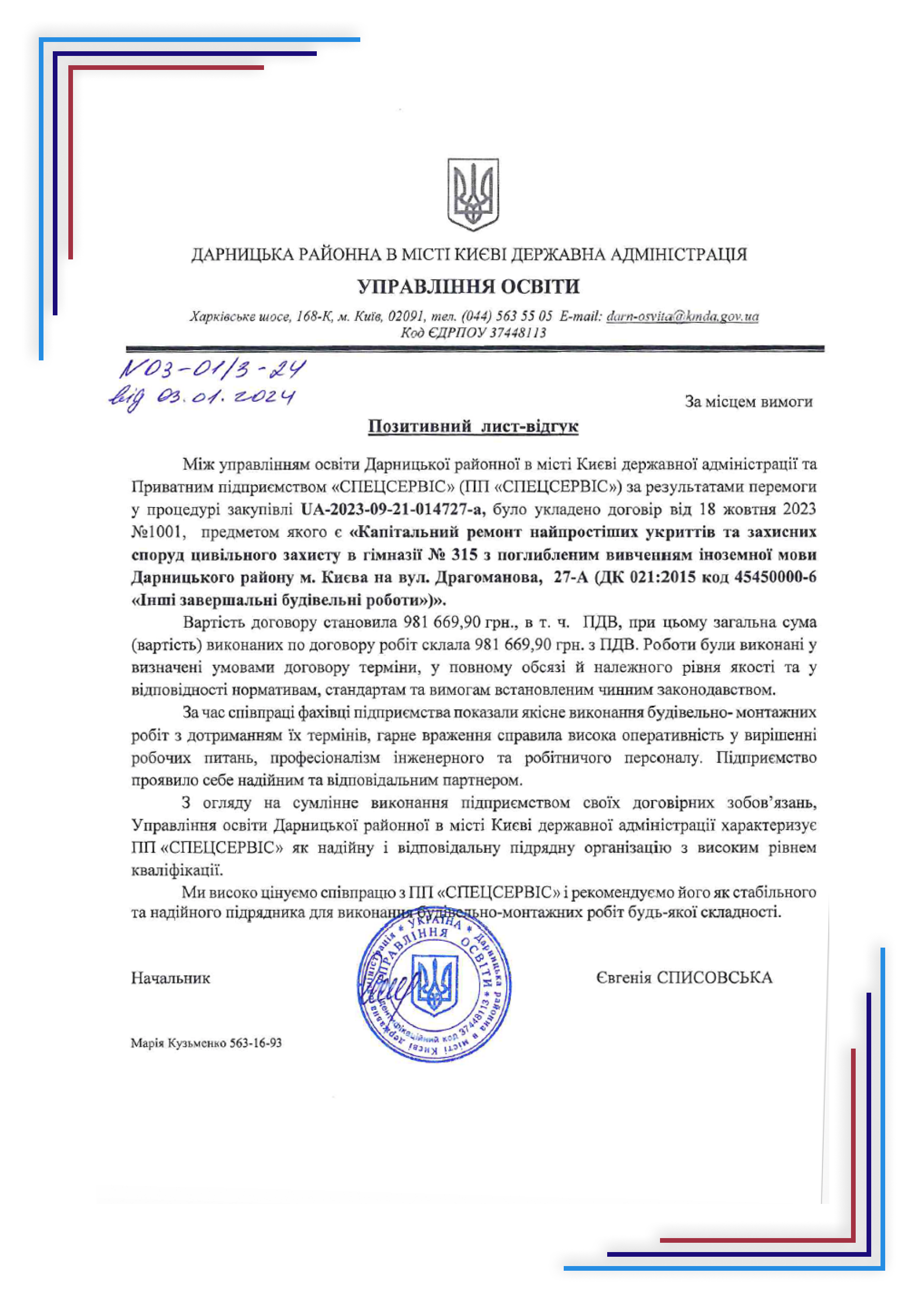 Рекомендації