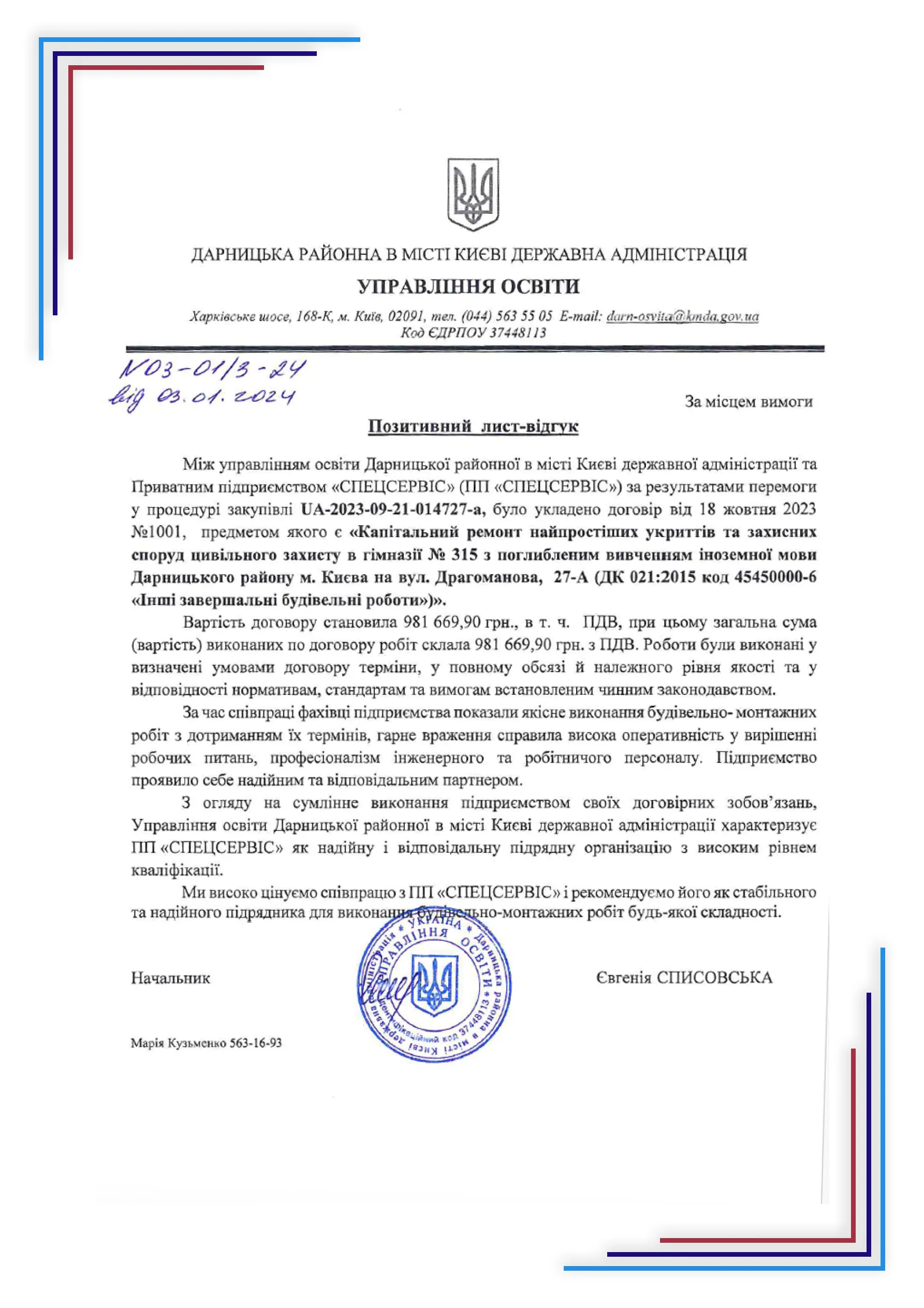 Рекомендації