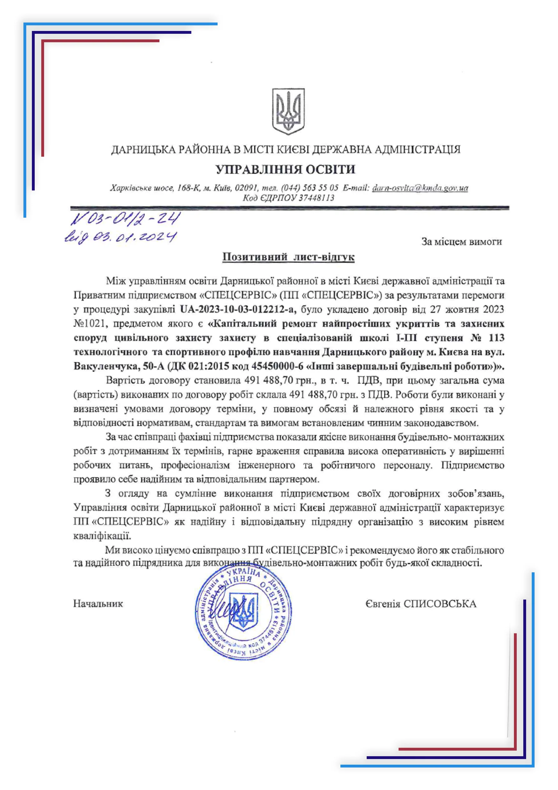 Рекомендації