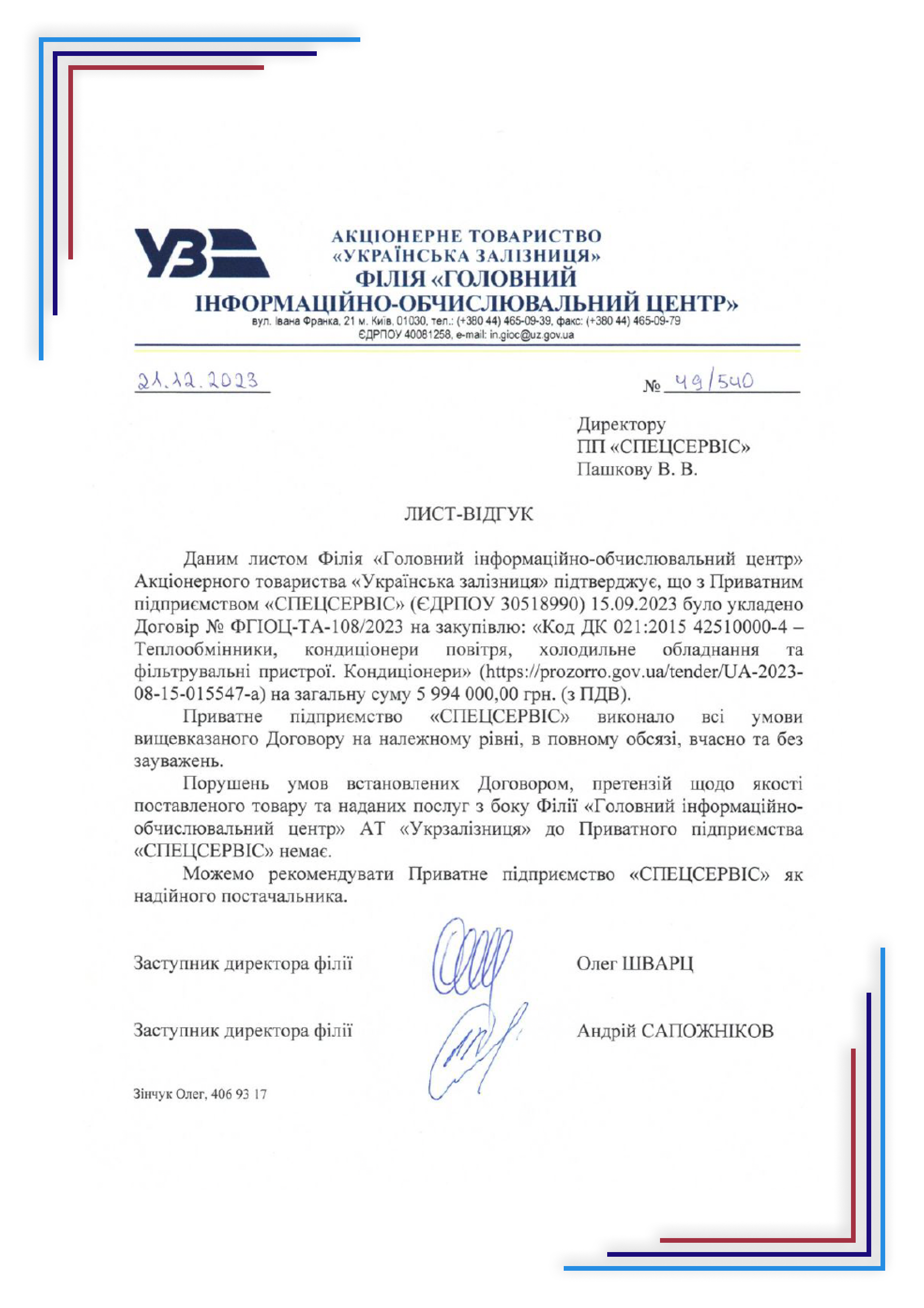 Рекомендації