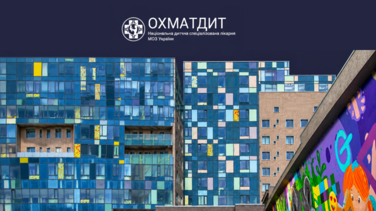 Охматдит